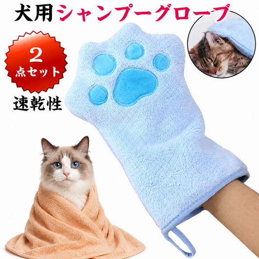 お風呂後のストレスをやさしく軽減｜猫用ふわふわバスグローブ — なでるように拭ける両面吸水素材