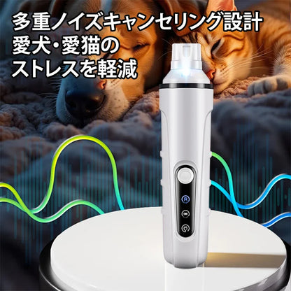 USB充電式・LED付きペット用電動爪やすり
