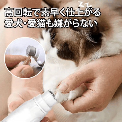USB充電式・LED付きペット用電動爪やすり