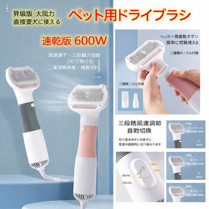 ペット用ドライヤー＆ブラシ 猫・犬用 電動ブラシ 大風力 毛取り 速乾 ヘアケア