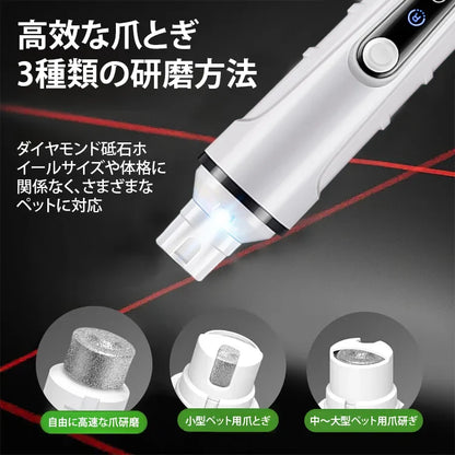 USB充電式・LED付きペット用電動爪やすり