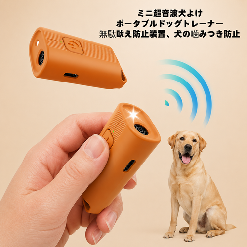 携帯型超音波ドッグトレーナー