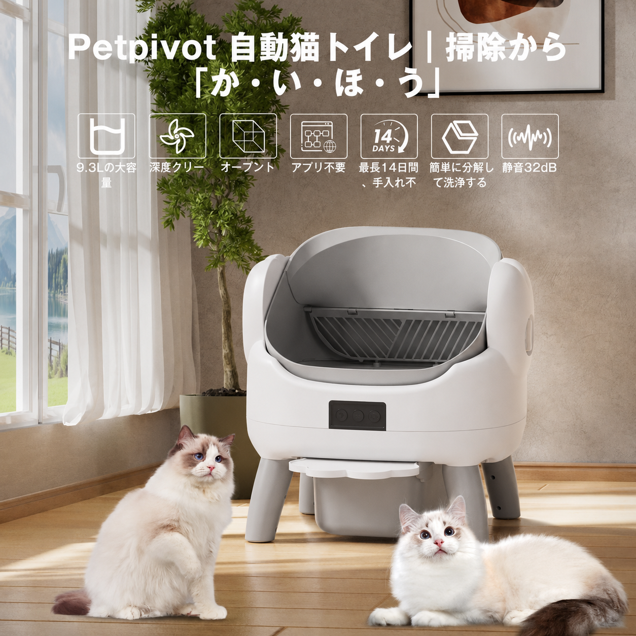 猫トイレ掃除をラクに｜全自動猫トイレ