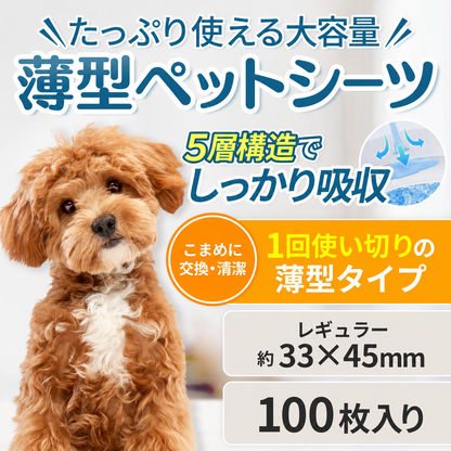 毎日のトイレ対策に｜ペットシーツ