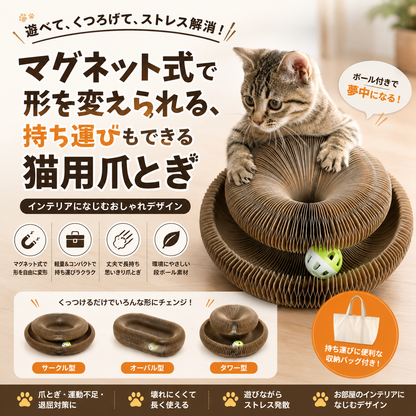 爪とぎ不足のストレス発散に｜猫用ボール付き爪とぎサークル — 壊れにくく長く遊べる丈夫な設計