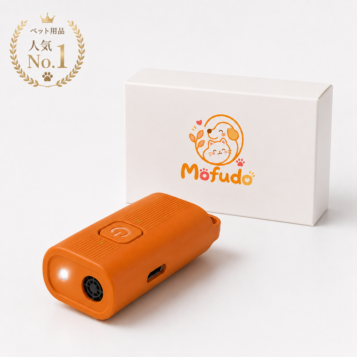 MOFUDO 超音波ドッグトレーナー