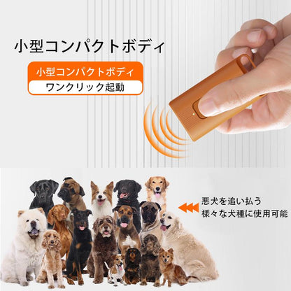 携帯型超音波ドッグトレーナー