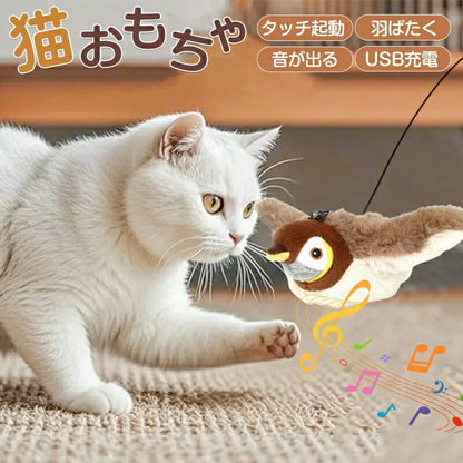 狩り本能のストレス発散に｜猫用リアルバードおもちゃ — 羽ばたき動作と音で興味をひきやすい設計